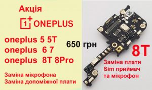 Замена микрофона Oneplus 5 5t 7 8t 8Pro