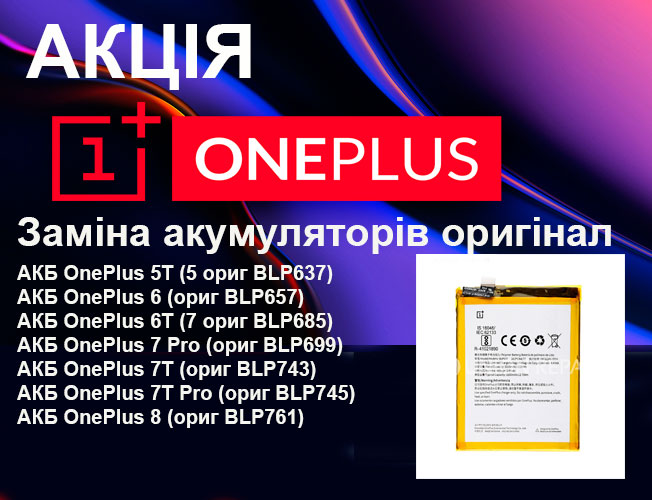 Надходження та заміна оригінальних акумуляторів для Oneplus 5 5t 6 6t 7 7 pro 7t 7t Pro 8
