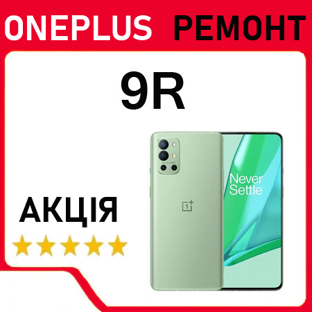 Ремонт OnePlus 9R