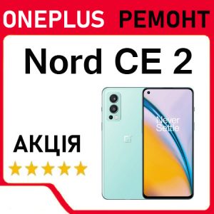 Ремонт OnePlus Nord CE 2 5G