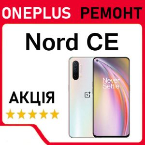 Ремонт OnePlus Nord CE 5G
