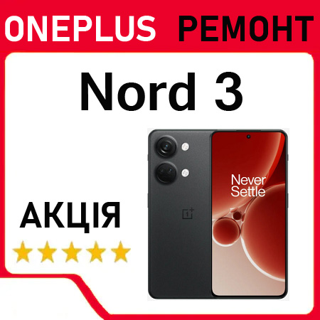 Ремонт OnePlus Nord 3