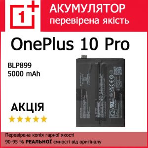 Заміна акумулятора OnePlus 10 Pro BLP899