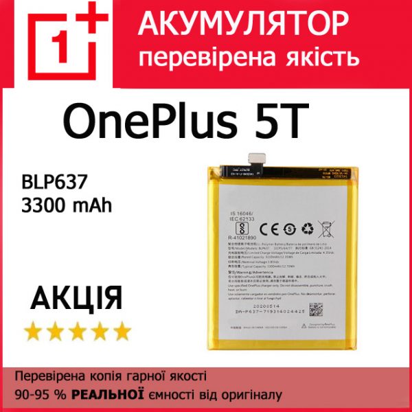Заміна акумулятора OnePlus 5t BLP637