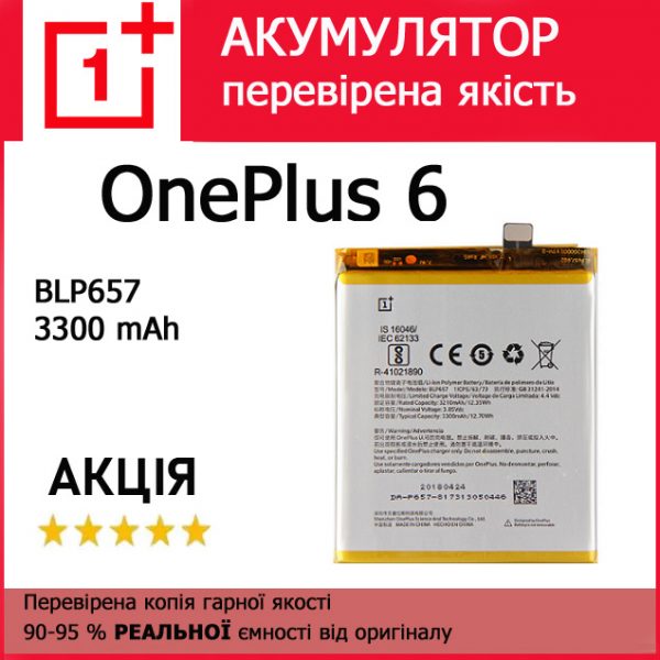 Заміна акумулятора OnePlus 6 BLP657