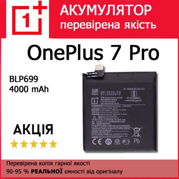 Заміна акумулятора OnePlus 7 Pro BLP699
