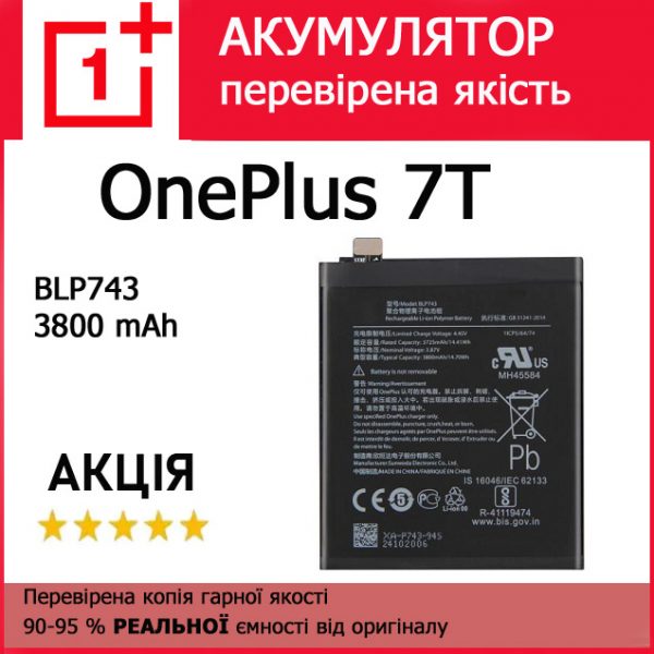 Заміна акумулятора OnePlus 7T BLP743