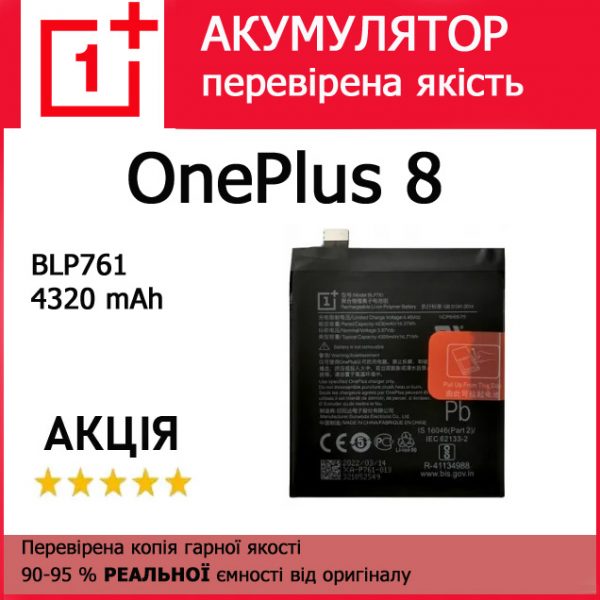 Заміна акумулятора OnePlus 8 BLP761