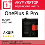 Замена аккумулятора OnePlus 8 Pro BLP759