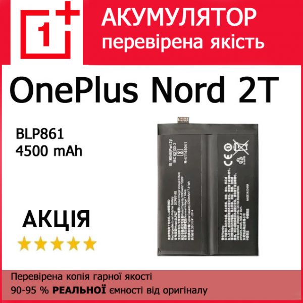Заміна акумулятора OnePlus 9RT Nord 2T Nord 2 BLP861