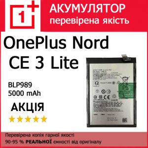 Заміна акумулятора OnePlus Nord CE 3 Lite BLP989