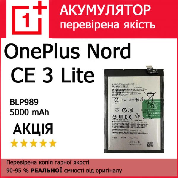 Заміна акумулятора OnePlus Nord CE 3 Lite BLP989