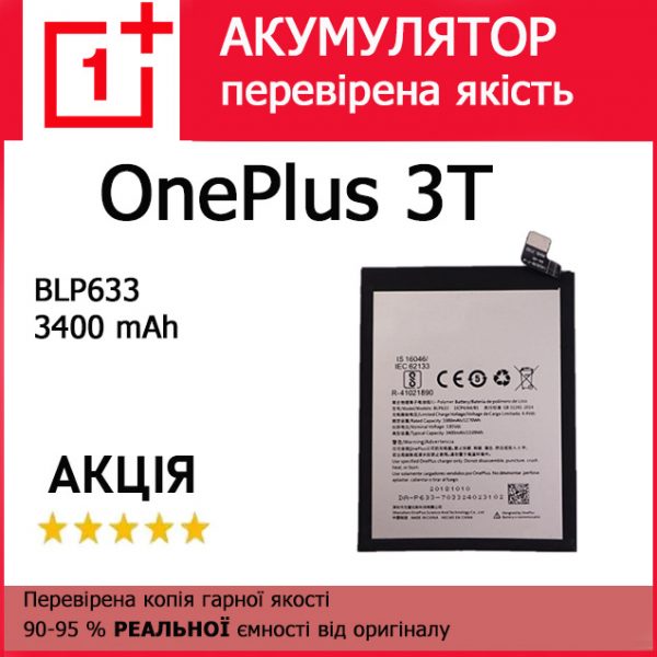 Заміна акумулятора OnePlus 3t