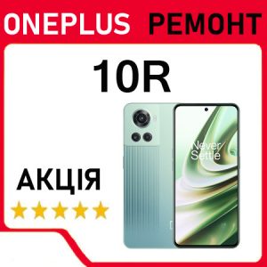 Ремонт OnePlus 10R