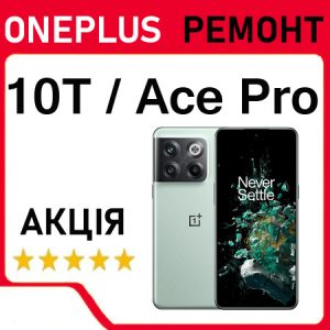 Ремонт OnePlus 10T / Ace Pro