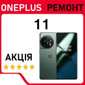 Ремонт OnePlus 11