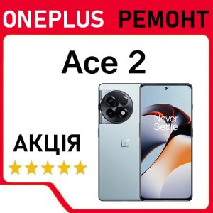 Ремонт OnePlus Ace 2