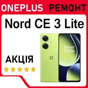 Ремонт OnePlus Nord CE 3 Lite