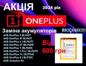 Акція на заміну акумуляторів для Oneplus 6 6t 7 7 pro 7t 7t Pro 8 pro 8 t