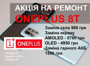 Заміна екрану oneplus 8 pro