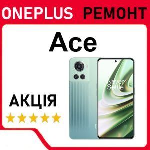 Ремонт OnePlus Ace