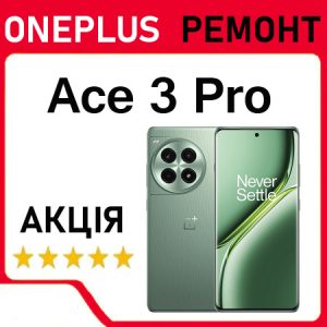 Ремонт OnePlus Ace 3 Pro