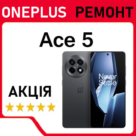 Ремонт OnePlus ace 5 заміна дисплея акумулятора