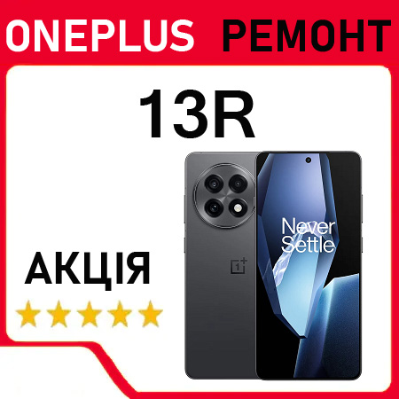 Ремонт OnePlus 13r заміна дисплея акумулятора