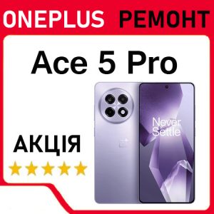 Ремонт Oneplus Ace 5 Pro Ремонт Oneplus Ace 5 Pro