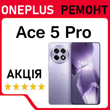 Ремонт OnePlus ace 5 pro заміна дисплея акумулятора