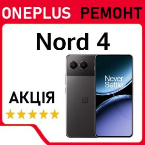 Ремонт OnePlus Nord 4 Ремонт OnePlus Nord 4