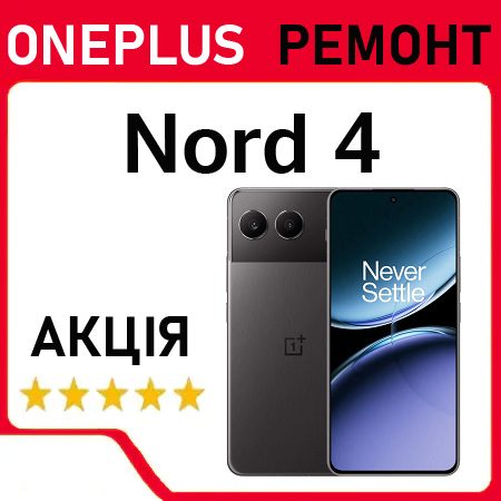 Ремонт OnePlus nord 4 заміна дисплея акумулятора