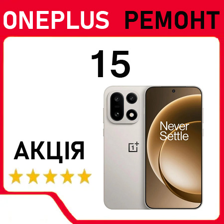 Ремонт OnePlus 13r заміна дисплея акумулятора