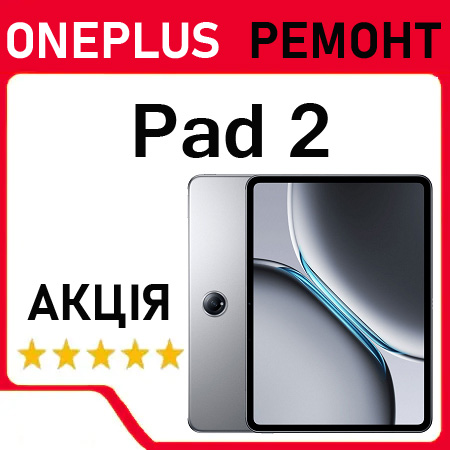 Ремонт OnePlus Pad 2 заміна дисплея акумулятора