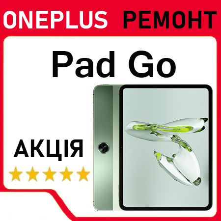 Ремонт OnePlus Pad Go заміна дисплея акумулятора