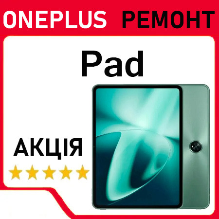 Ремонт OnePlus Pad заміна дисплея акумулятора