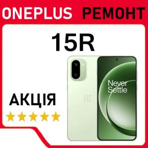 Ремонт OnePlus 15R