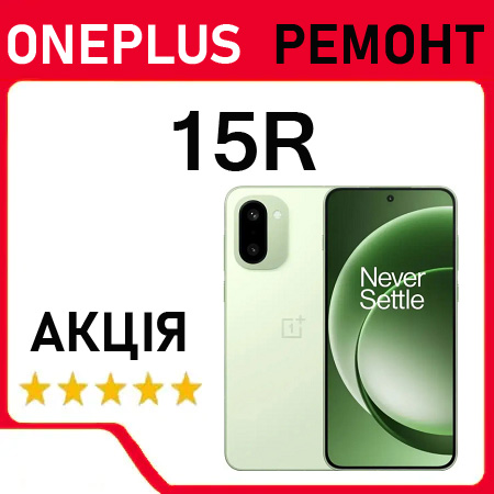 Ремонт OnePlus 15r заміна дисплея акумулятора
