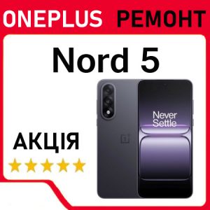 Ремонт OnePlus Nord 5